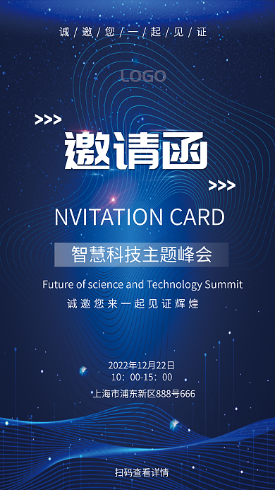 互联网峰会100015邀请函