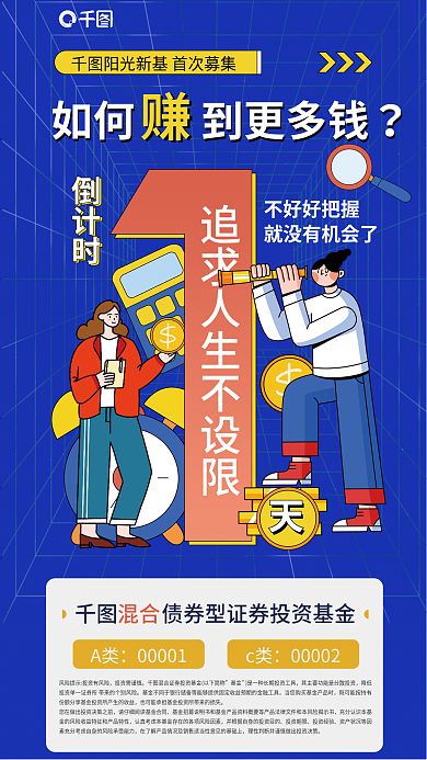 扁平风基金倒计时不好好把握海报