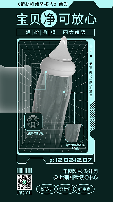 创意简约TIME扫码关注制造业新材料发布会海报