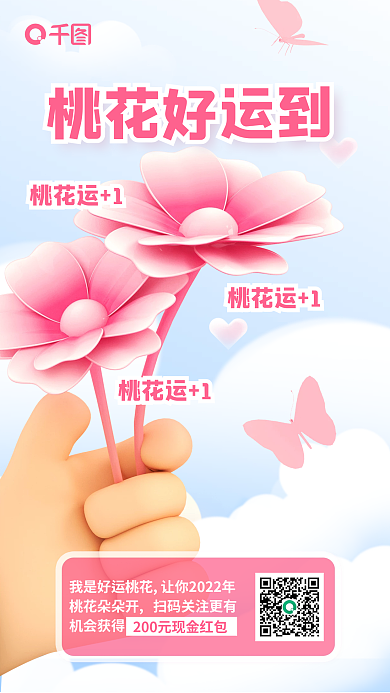 桃花运好运桃花好运到桃花运13d海报