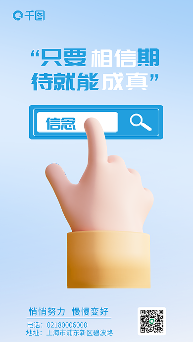简约风信念只要期文案3d海报