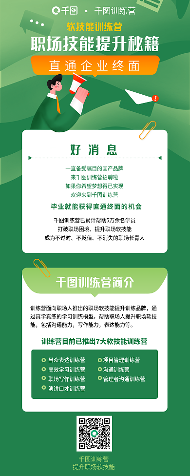 扁平风知识训练营职场技能信息长图