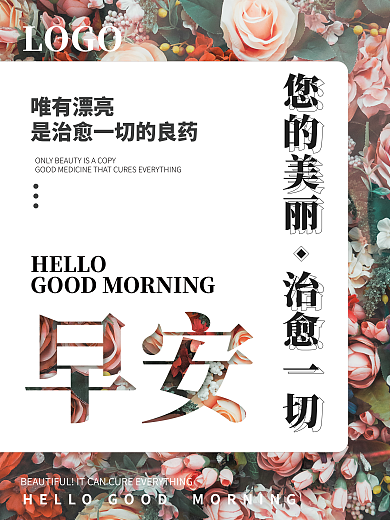 大气医美唯有漂亮HELLO温馨问候朋友圈