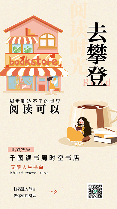 温馨插欢迎光临全年12季宣传海报