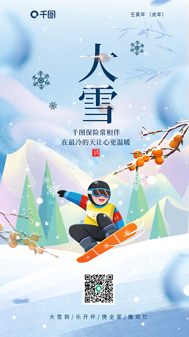 简约蓝色大雪大雪借势海报