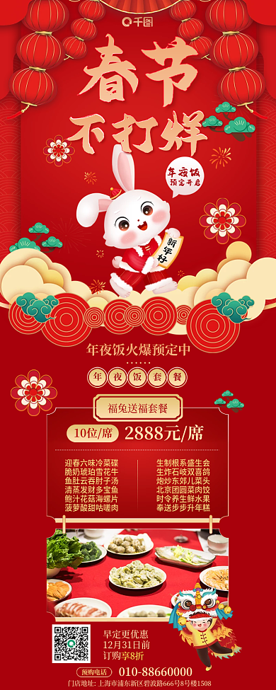 兔年年夜饭新年餐饮促销中餐餐饮套餐介绍