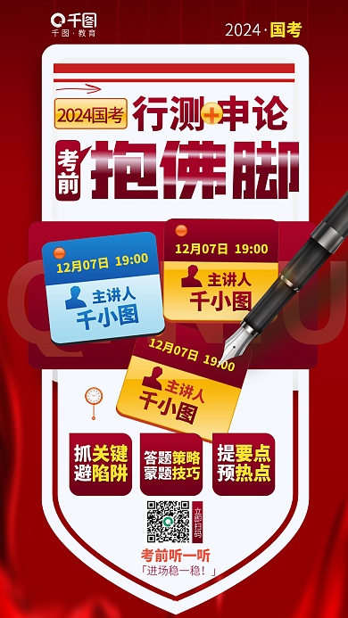 公考教育2024省考公务员考试行测申论培训海报