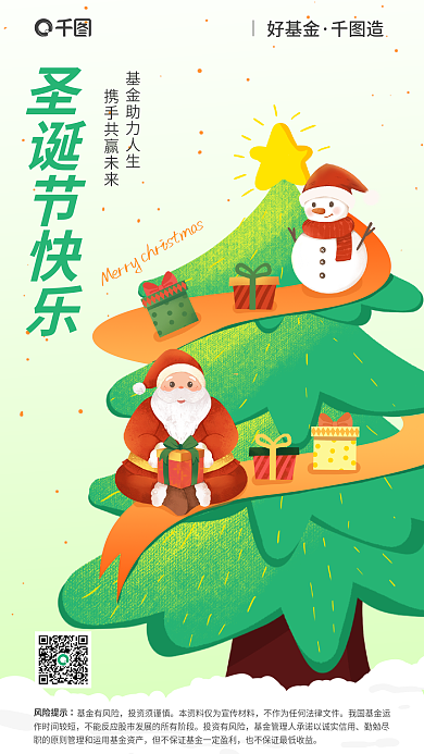 金融理财基金有风险投资须谨慎借势节日商业海报