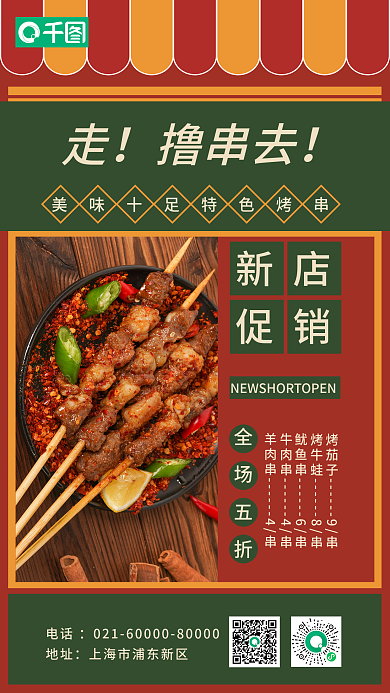 大排档龙虾撸串去新店复古风促销海报