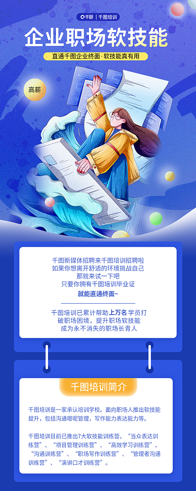 知识付费培训破职场困境技能扁平风简约长图海报