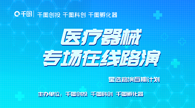 医疗器械在医疗器械主办单位线路演