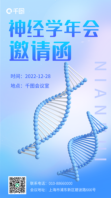 3d简约神经学年会邀请函邀请函