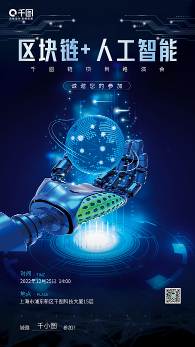 科技项目时间TIME邀请函蓝色科技感海报