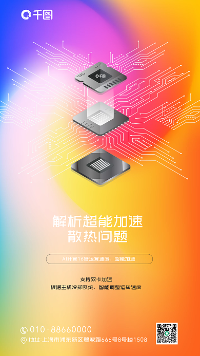 存储器解决方案散热问题超能加速