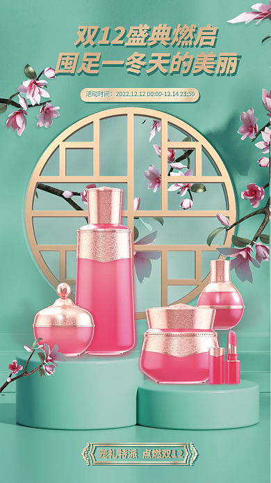 双十二国潮风活动时间营销海报