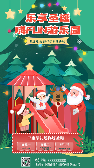 圣诞节游乐园好礼一好礼三