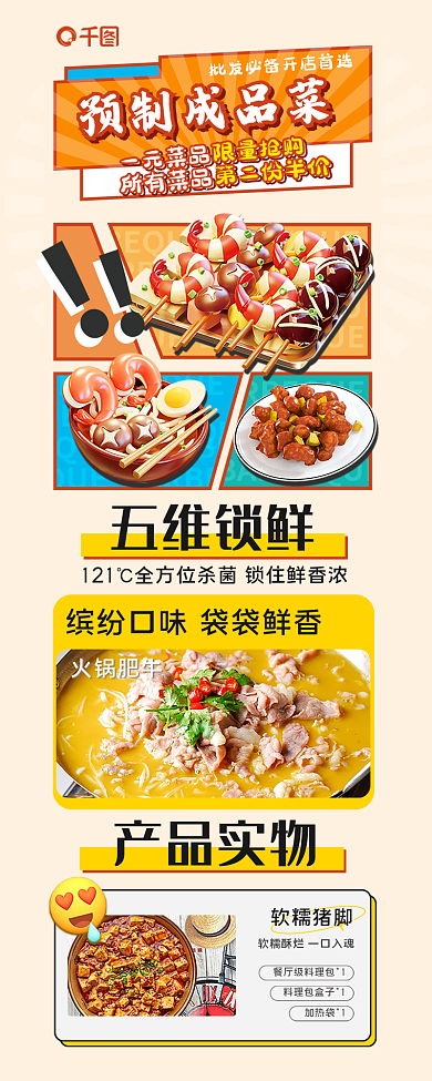 美食预制限量抢购第二份半价通风简约实拍产品介绍促销长图