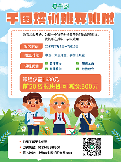 培训班开班咨询热线报名地址招生海报