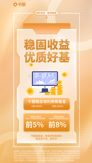 简约基金收好这份投资指南海报