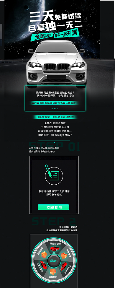 简约机能Start超级盲盒试驾会抽奖邀请信息长图