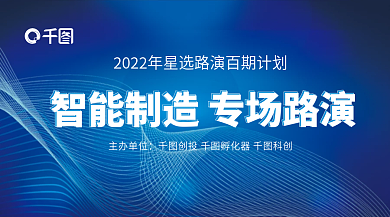 智能制造主办单位线路演banner