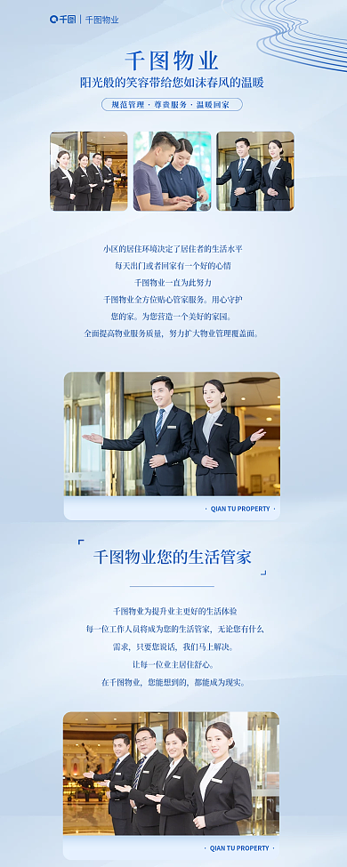 物业品牌价值点简约房产销售优势宣传海报