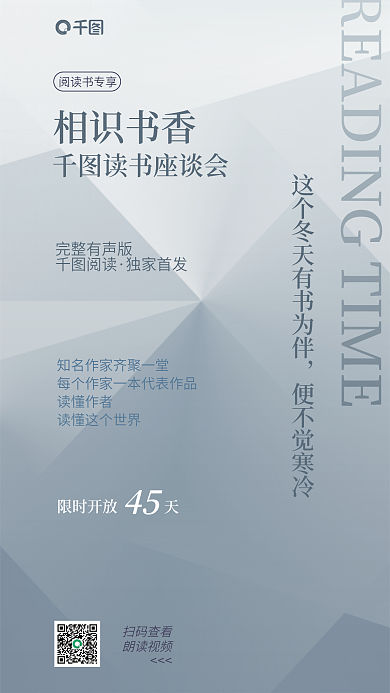 简约作品便不觉寒冷相识书香读书会座谈会活动宣传海报