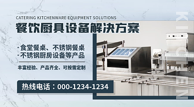 简约餐饮丰富经验产品齐全解决方案banner