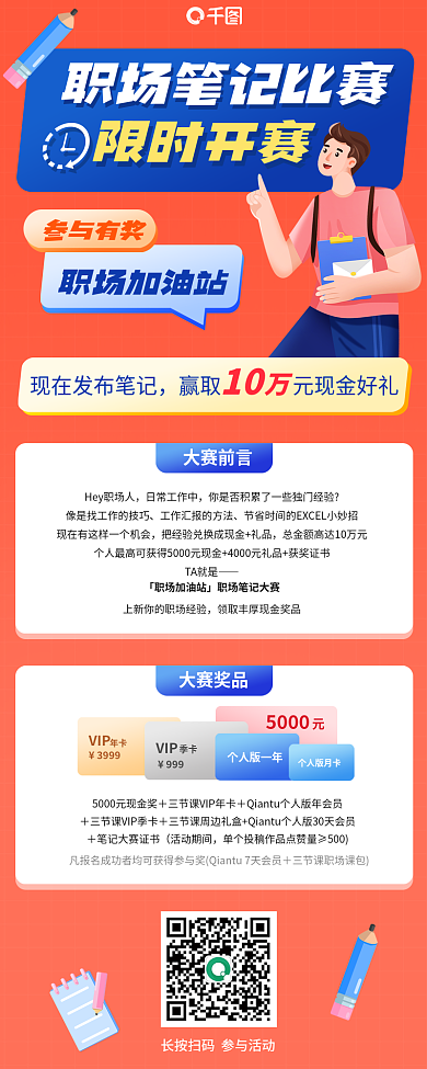 知识付费职场加油站参与有奖活动信息长图