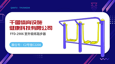 案例体博会体育设施展位号展位信息