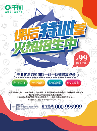 教育培训特训课后课程介绍