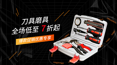 工业五金刀具banner