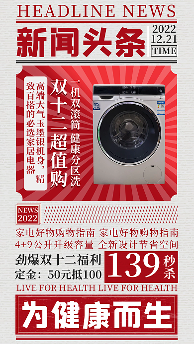 1122复古为健康而生NEWS产品海报