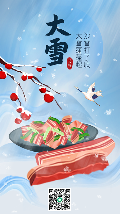 大雪二十四节气借势海报