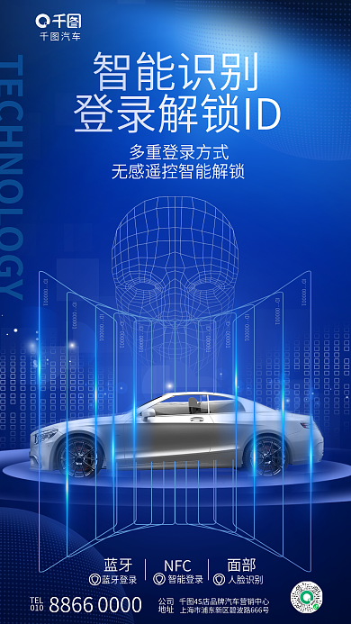 简约科技ID汽车车汽车卖点宣传促销海报