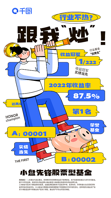 股票基金荣誉宣传海报