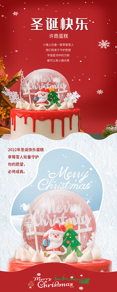 美食圣诞节圣诞快乐许愿蛋糕信息长图
