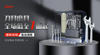 案例工业刀具磨具banner