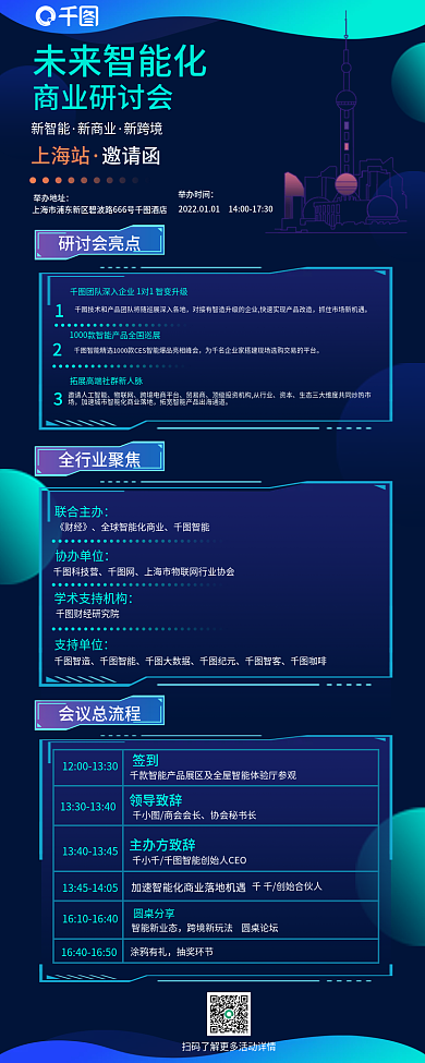 未来智能化未来智能化商业研讨会邀请函