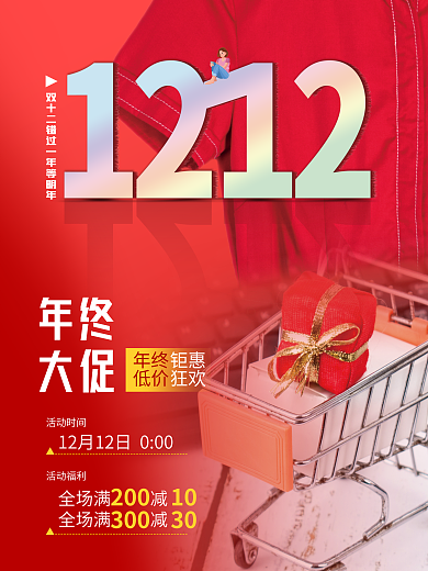 双十二冬装钜惠狂欢服装促销海报