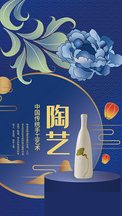 陶艺中国风陶艺氧化铝宣传海报