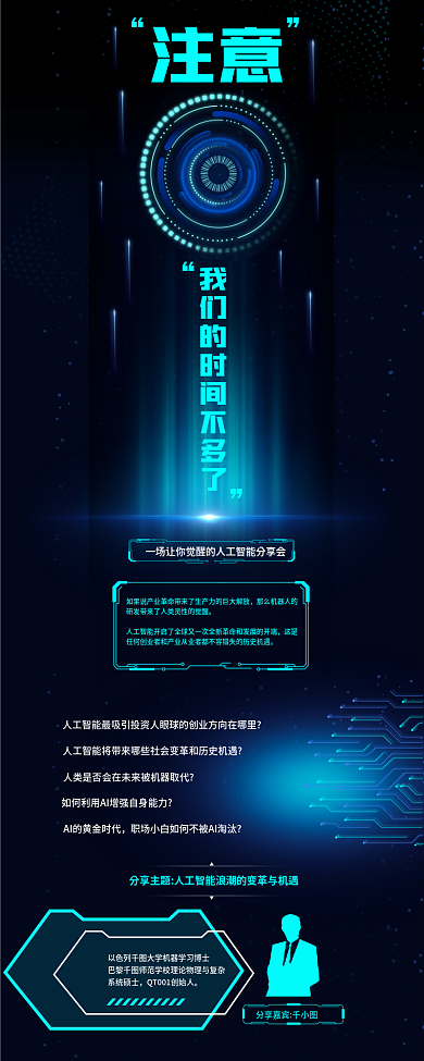 科技光效注意这是分享会信息长图