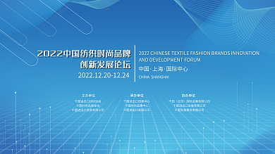 蓝色科技承办单位主办单位品牌创新大屏展板