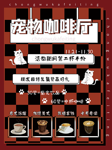 宠物咖啡厅意式浓缩传统美式宣传促销海报