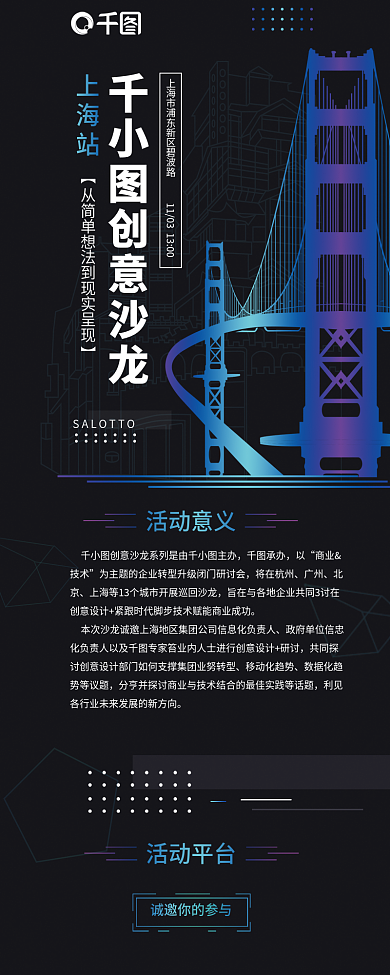 互联网会议创意沙龙上海站长图