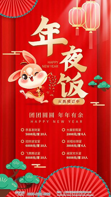 简约红色咨询电话地址团圆年夜饭预定全屏海报