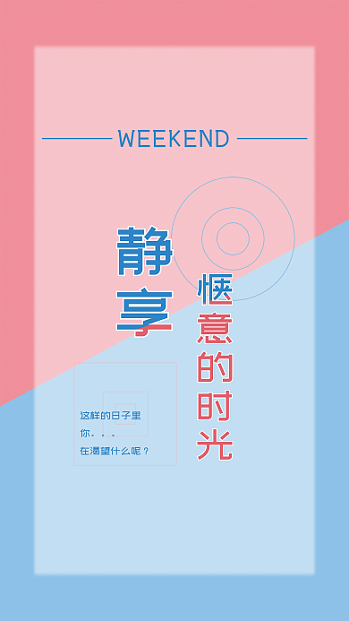 静静享受静享惬意的时光周末时光
