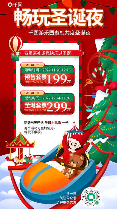 手绘风活动时间预售套票游乐园宣传海报