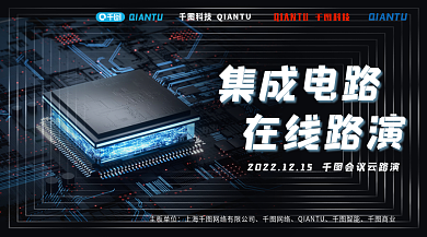 案例集成电路在线路演banner