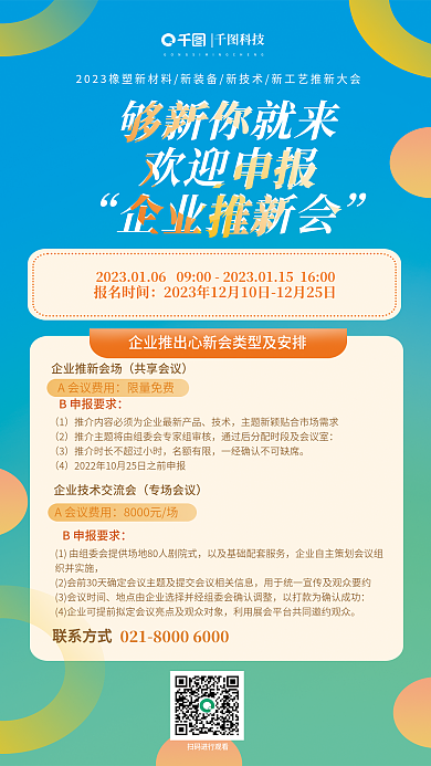 制造业工业企业共享会议科技海报